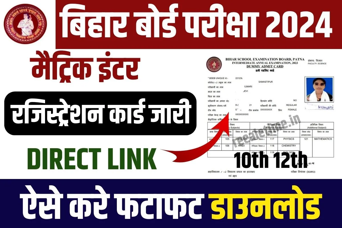 BSEB 10th 12th Registration Card Download 2024