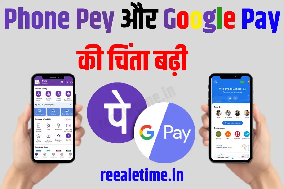 Phone pay And Google pay new update