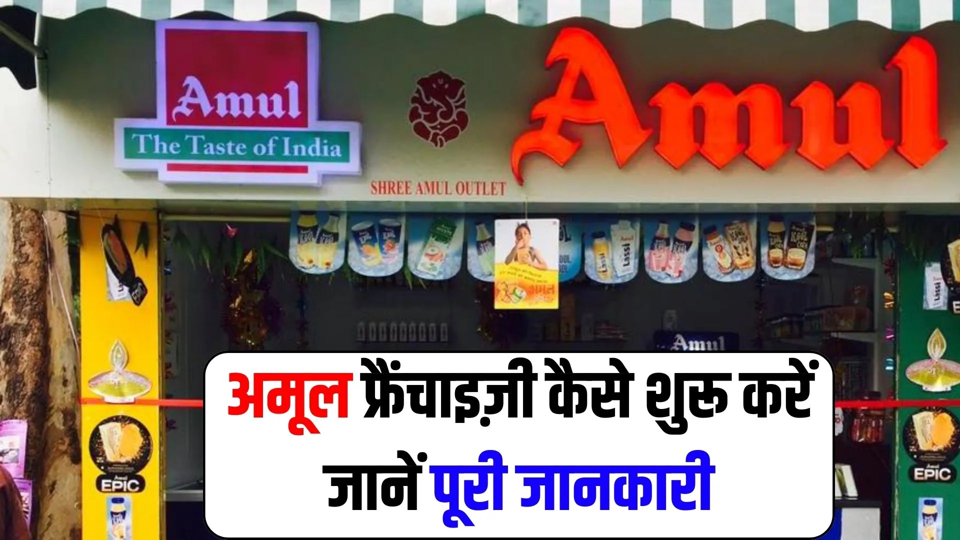 Amul Products Franchise